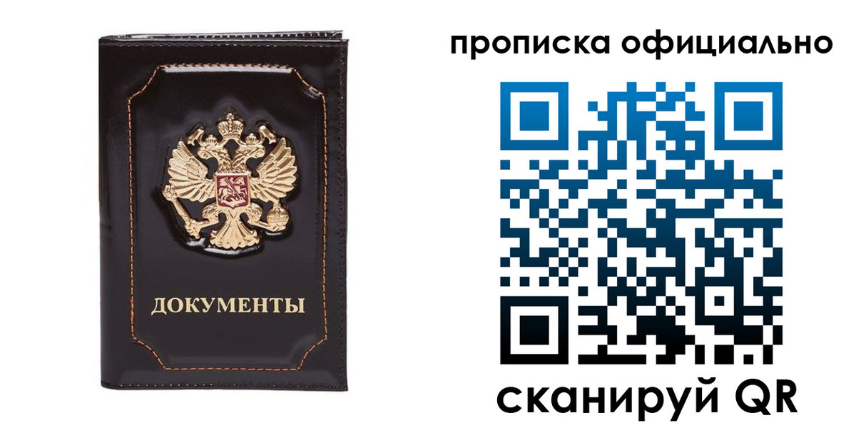 прописка для работы в Азове